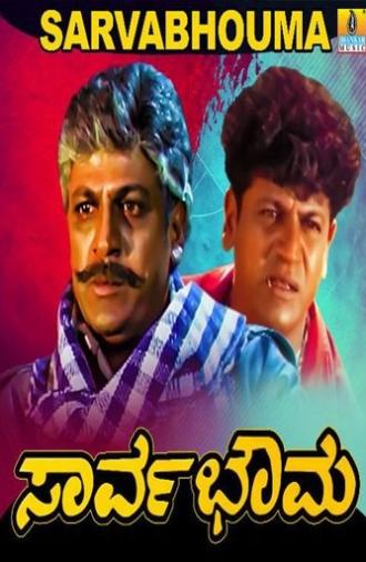 Sarvabhouma (2004)