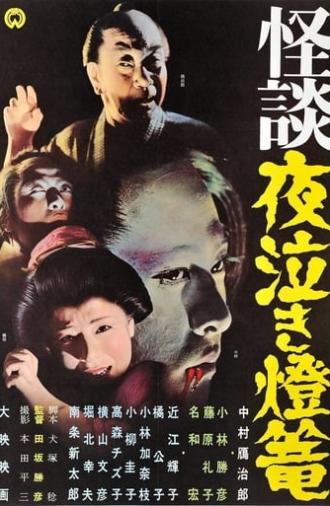 Ghost Story: Crying in the Night Lantern (1962)