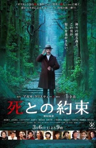 Promise of death (2021)