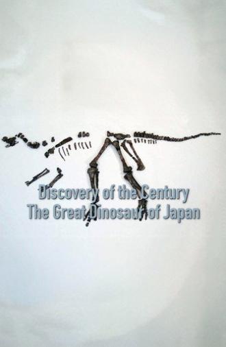 Discovery of the Century — The Great Dinosaur of Japan (2018)