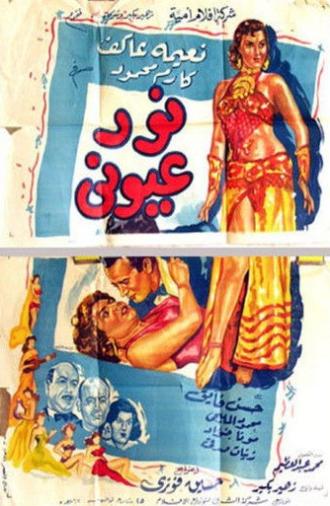 نور عيوني (1954)