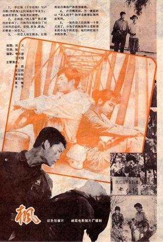 The Maples (1980)