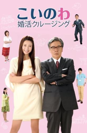 Matchmaking Cruise (2017)
