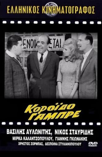 Sucker Groom (1962)