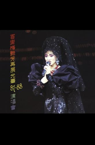 百變梅艷芳再展光華87‐88演唱會 (1988)