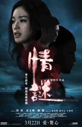 The Second Woman (2012)