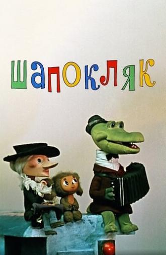 Shapoklyak (1974)