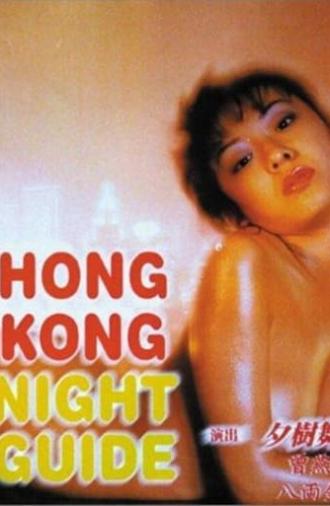 Hong Kong Night Guide (1997)