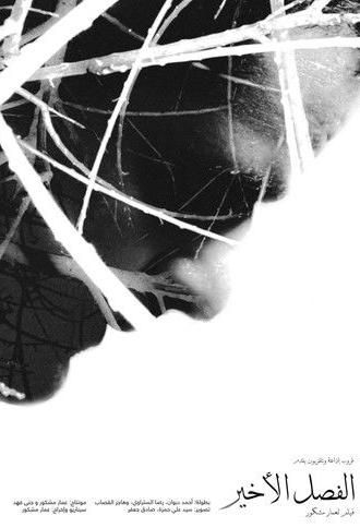 The Last Chapter (2025)