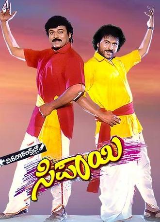 Sipayi (1996)