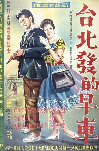Early Train From Taipei (1964)