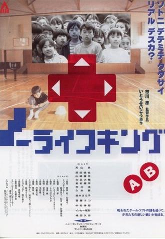 No Life King (1989)