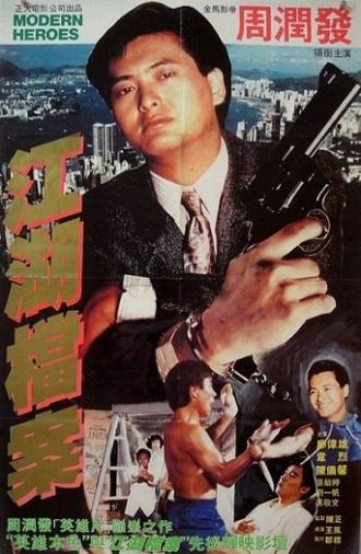 Modern Heroes (1980)