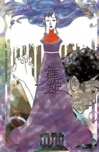 The Dancing Girl (2006)