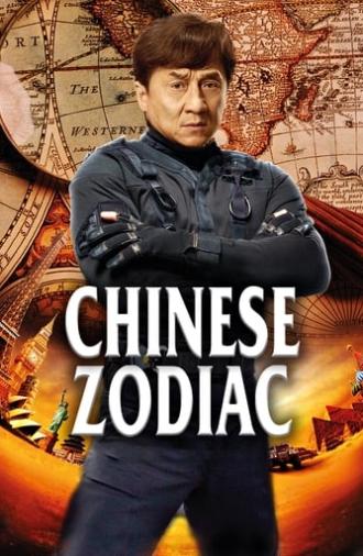 Chinese Zodiac (2012)