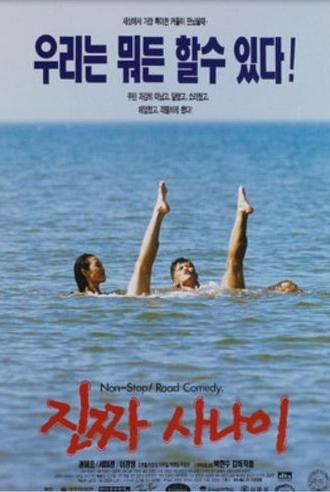 The Real Man (1996)