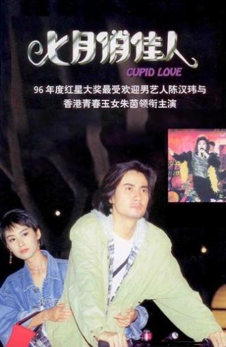 Cupid Love (1995)