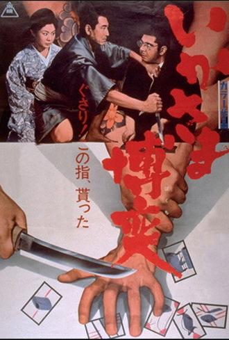 Gambling Den's Master Clan (1968)