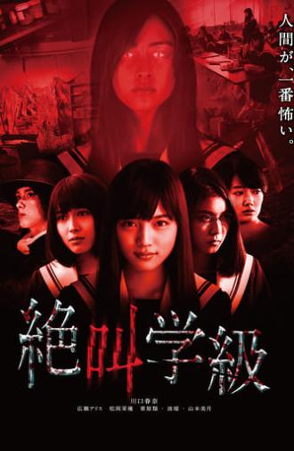 Screaming Class (2013)