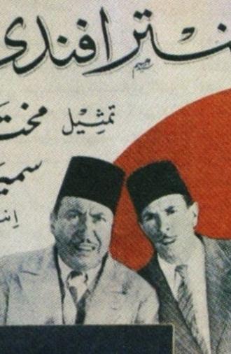 Antar Effendi (1935)
