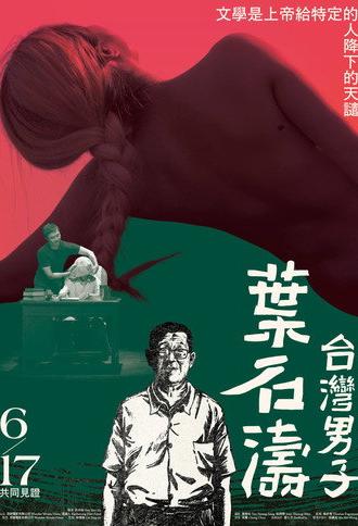 Yeh Shih-Tao, A Taiwan Man (2022)