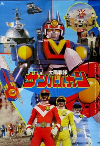 Taiyo Sentai Sun Vulcan: The Movie (1981)