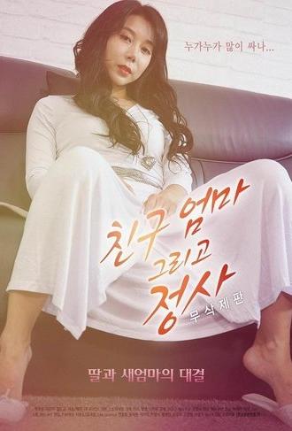 Friend's mother and love affair (2019)