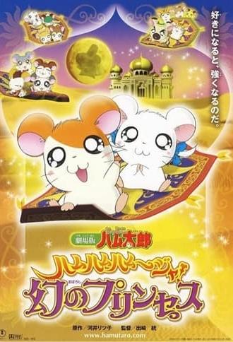 Hamtaro: The Captive Princess (2002)