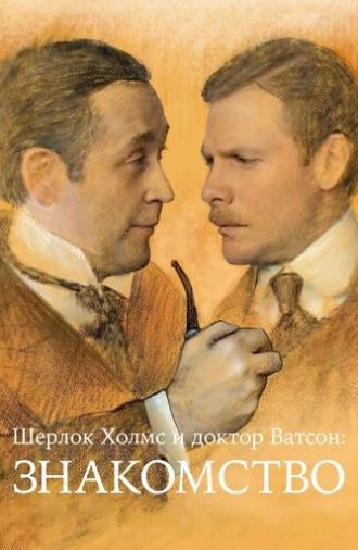 Sherlock Holmes and Dr. Watson: Acquaintance (1980)