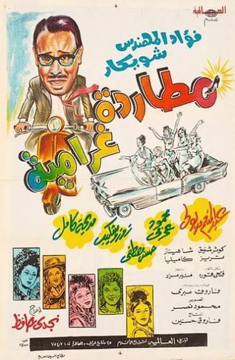 Mottarada Gharameya (1968)