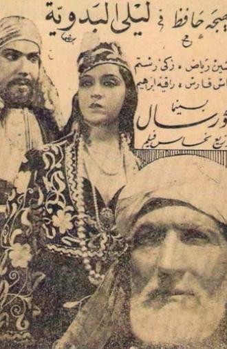 The Bedouin Layla (1944)