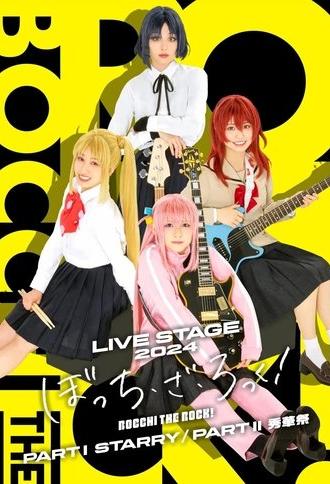 LIVE STAGE「ぼっち・ざ・ろっく！」PART II 秀華祭 (2025)