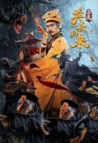 The Master Returns: Ghost Prisoner (2024)