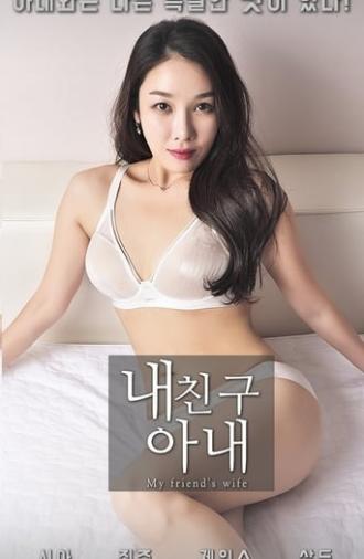My Friend's Wife (2018)