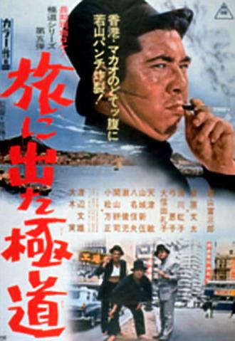 Yakuza on Foot (1969)
