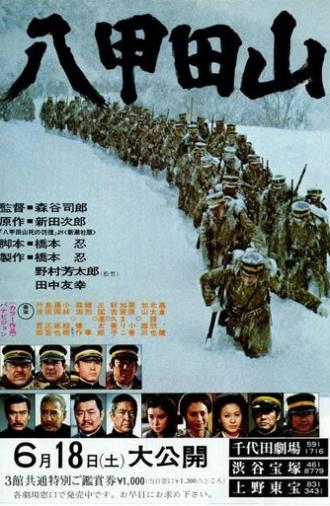 Mount Hakkoda (1977)