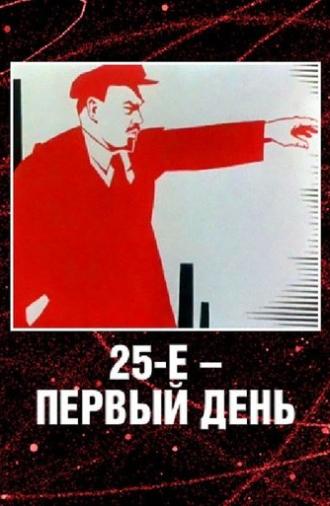 25 October, the First Day (1968)