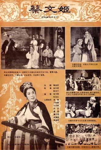 Cai Wenji (1978)