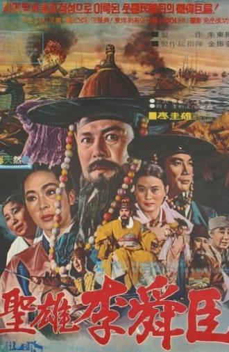 The Great Hero Yi Sun Shin (1971)