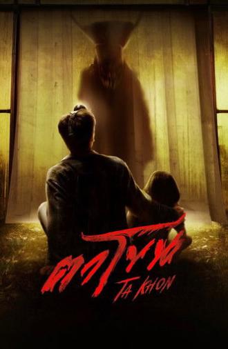 The Cursed Mask (2025)