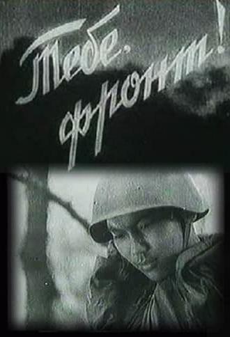 For You at the Front! (1942)