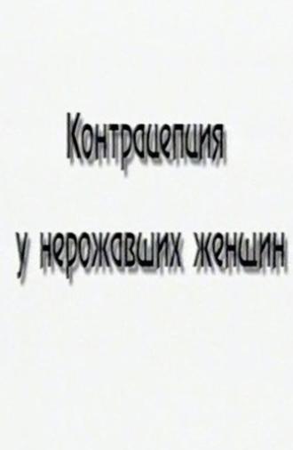 Contraceptives for Nulliparous Women (1999)