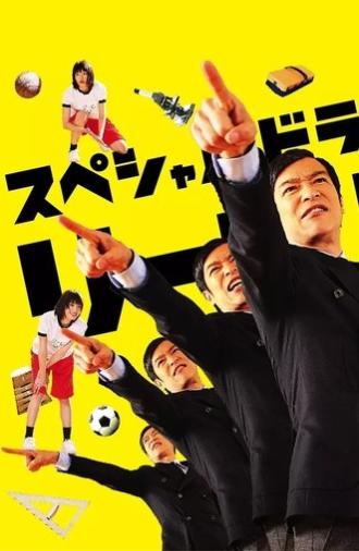 Legal High SP (2013)