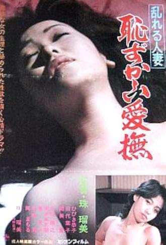 Disturbed Married Woman Embarrassing Caress (1984)