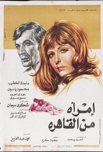 A Woman from Cairo (1973)