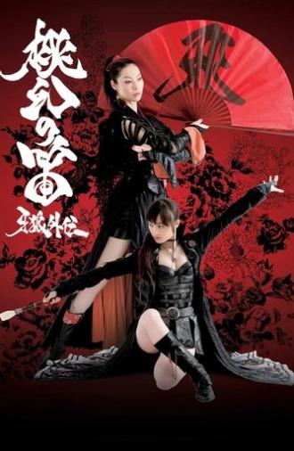 GARO Side Story: The Tougen Flute (2013)