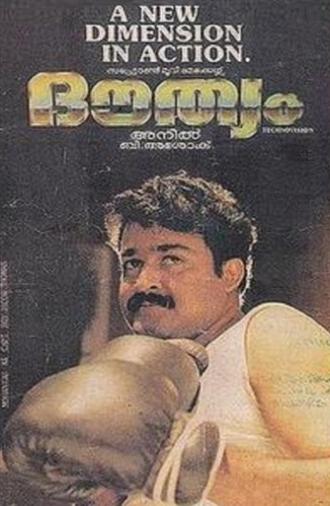 Douthyam (1989)