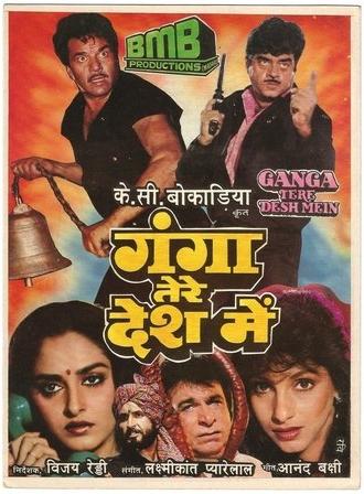 Ganga Tere Desh Mein (1988)