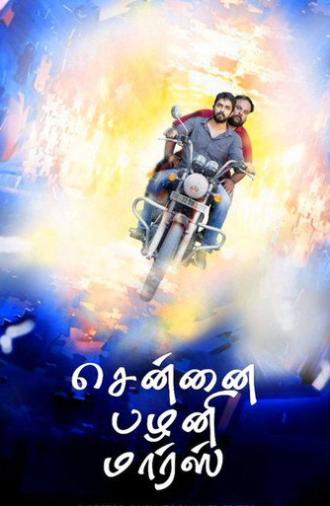 Chennai Palani Mars (2019)
