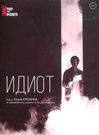 The Idiot (2019)